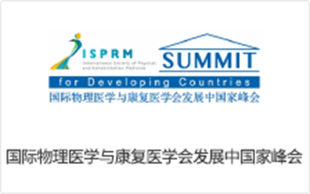 国院物理学与康复医学